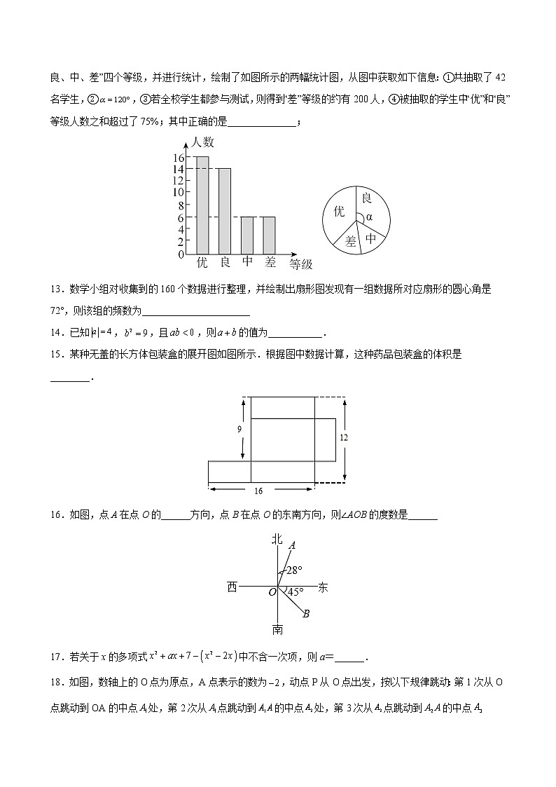 2023年七年级下学期开学考试卷（安徽专用）（考试版）A403
