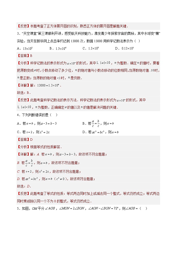 2023年七年级下学期开学考试卷（北师大版，河南专用）（解析版）第2页