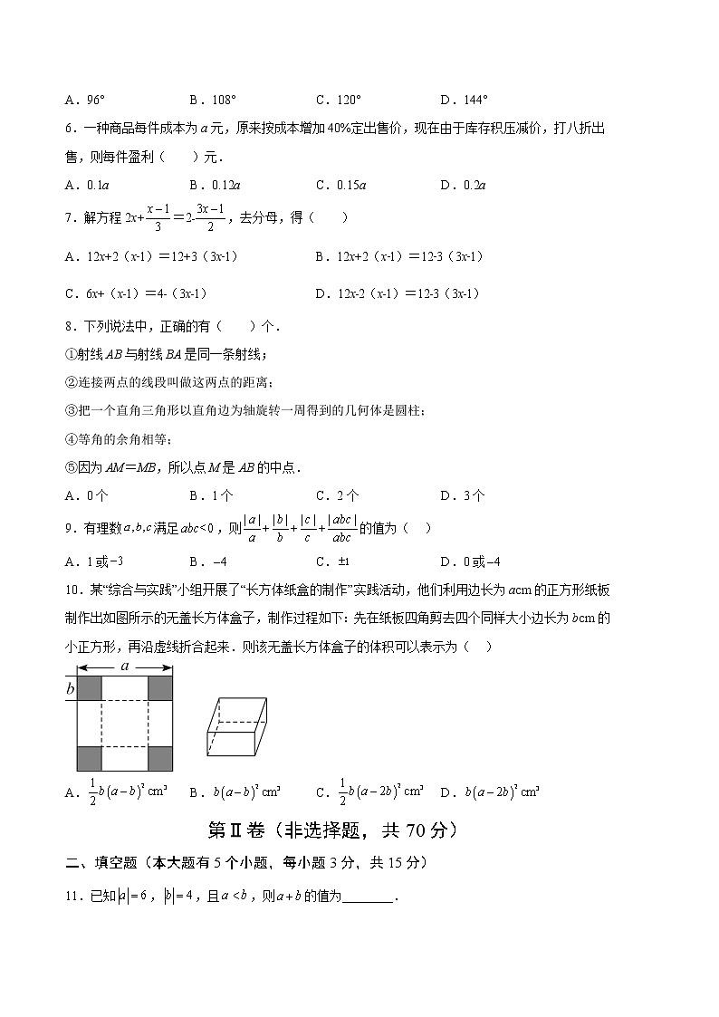 2023年七年级下学期开学考试卷（北师大版，河南专用）（考试版）A4第2页