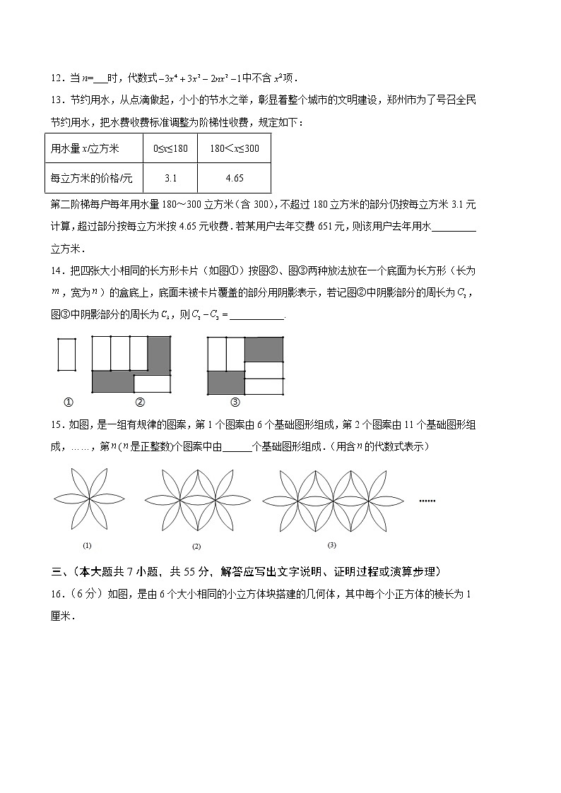 2023年七年级下学期开学考试卷（北师大版，河南专用）（考试版）A4第3页