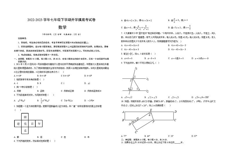 2023年七年级下学期开学考试卷（福建专用）（考试版）A3第1页