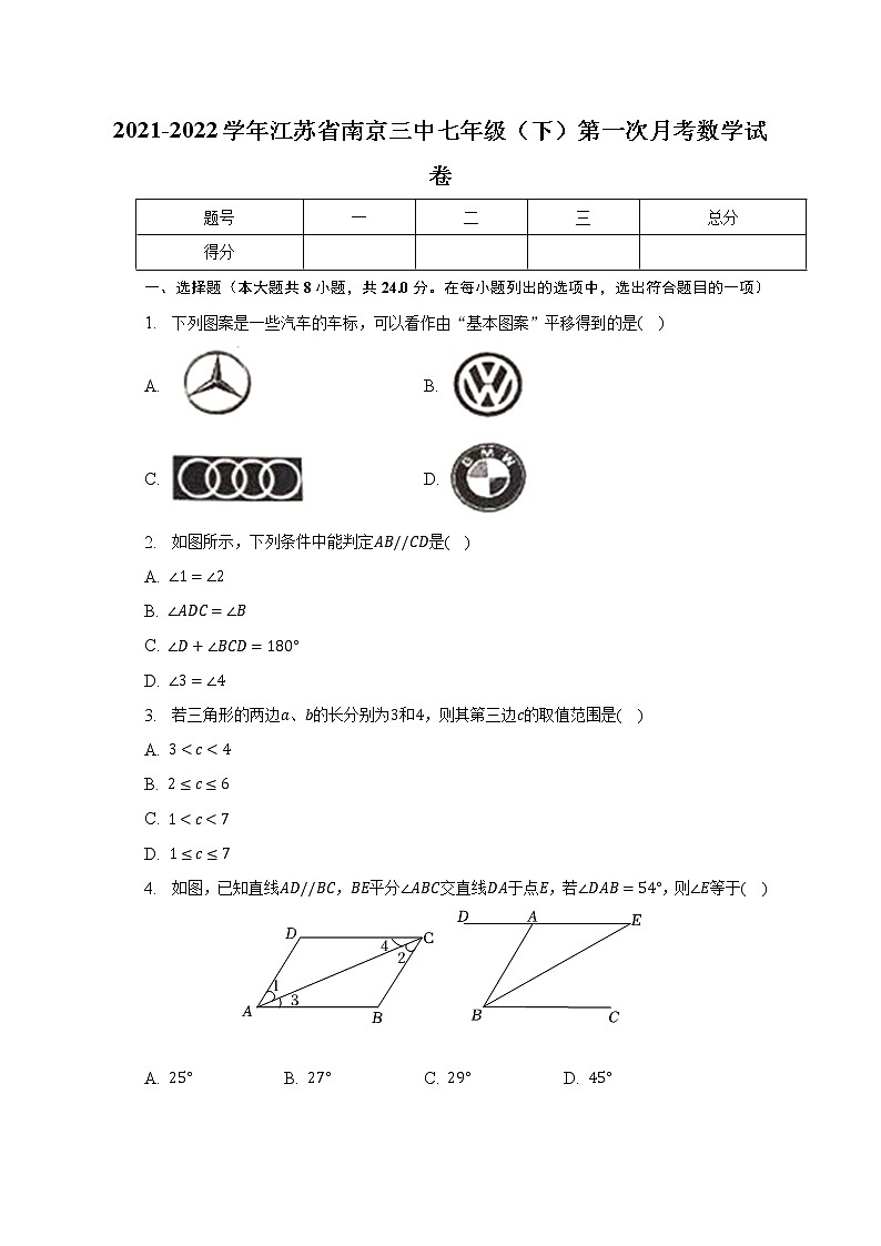 2021-2022学年江苏省南京三中七年级（下）第一次月考数学试卷(解析版)01