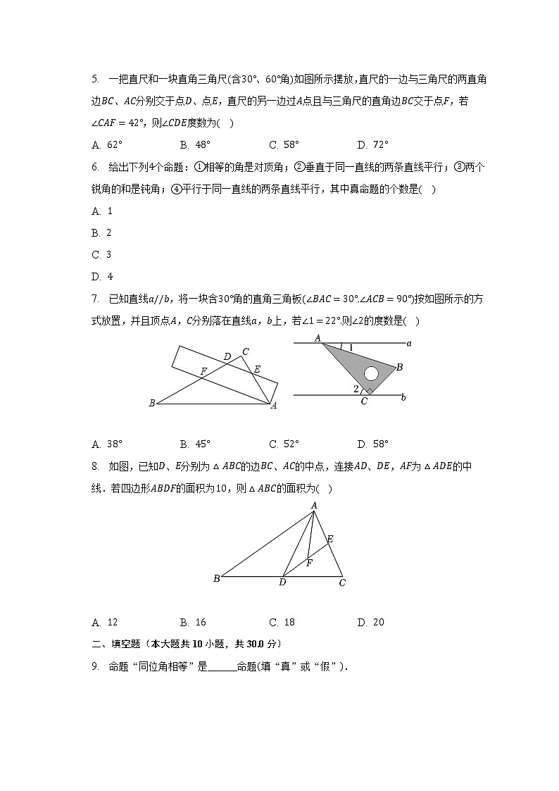 2021-2022学年江苏省南京三中七年级（下）第一次月考数学试卷(解析版)02