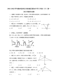 2021-2022学年陕西省西安市新城区爱知中学八年级（下）第一次月考数学试卷(解析版)