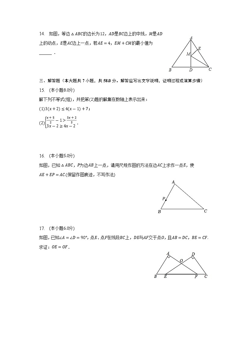 2021-2022学年陕西省西安市新城区爱知中学八年级（下）第一次月考数学试卷(解析版)第3页