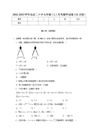 2022-2023学年北京二十中七年级（上）月考数学试卷（12月份）(解析版)