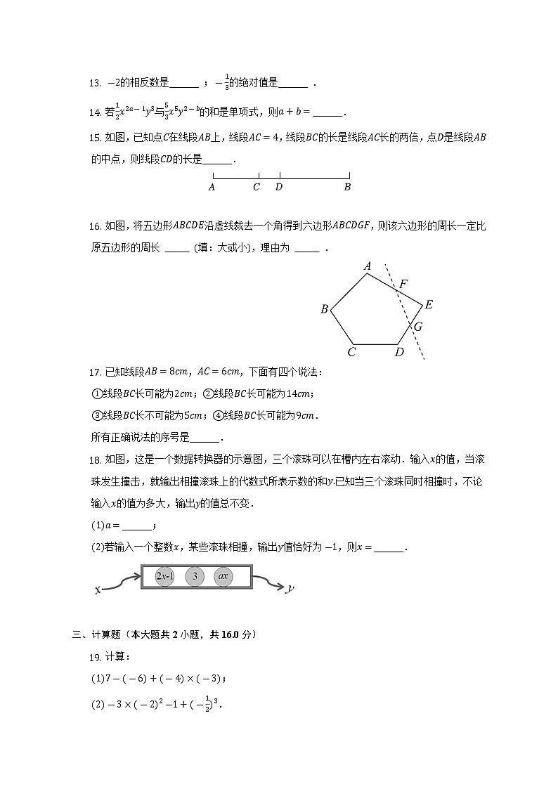 2022-2023学年北京二十中七年级（上）月考数学试卷（12月份）(解析版)第3页