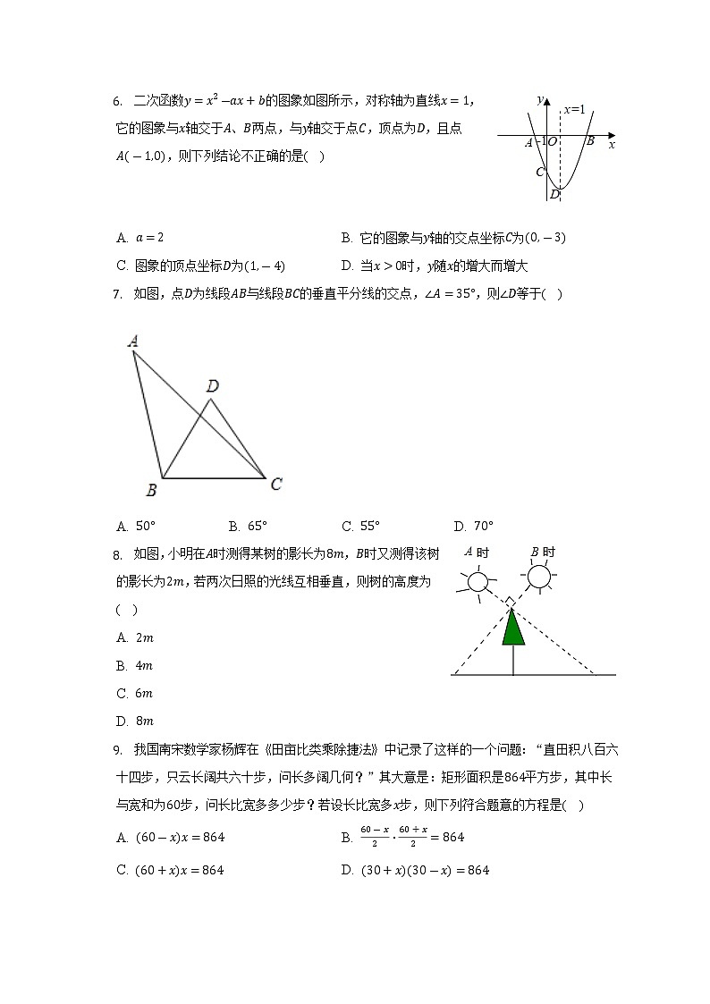 2022-2023学年福建省福州八中九年级（上）月考数学试卷（12月份）(解析版)第2页