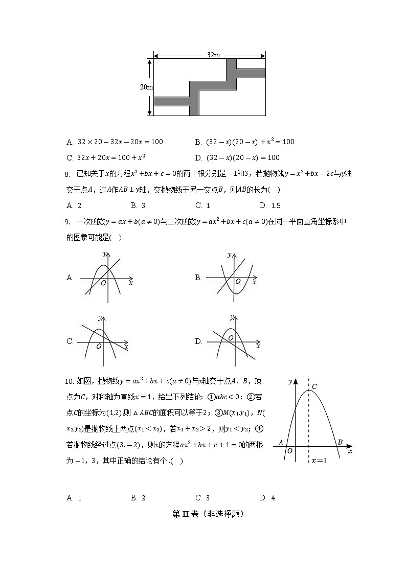 2022-2023学年广东省广州大学附中九年级（上）月考数学试卷（10月份）(解析版)第2页