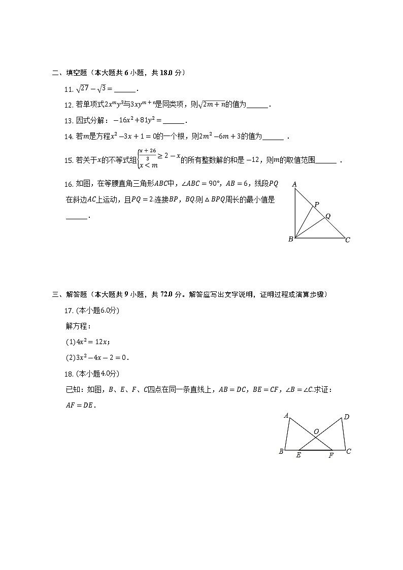 2022-2023学年广东省广州大学附中九年级（上）月考数学试卷（10月份）(解析版)第3页