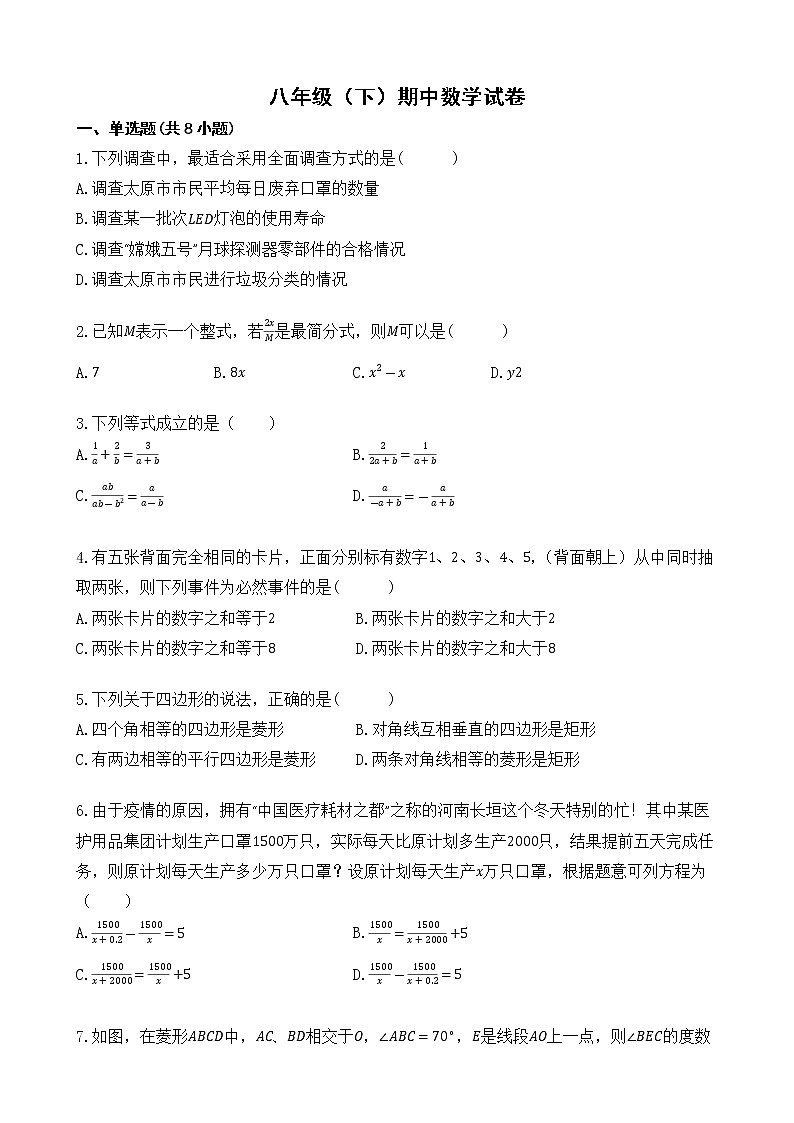 初中数学八年级下册开学提神卷1（含解析）第1页
