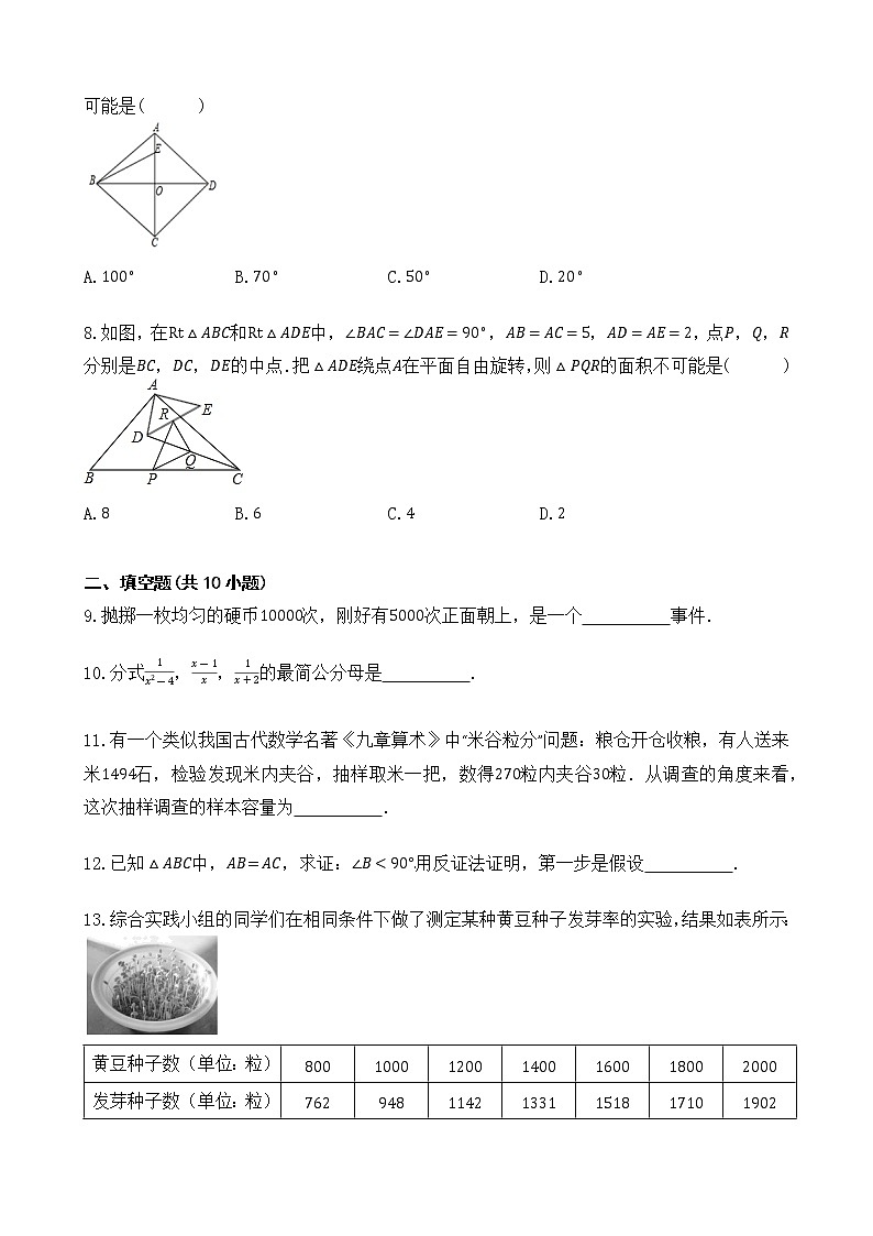 初中数学八年级下册开学提神卷1（含解析）第2页