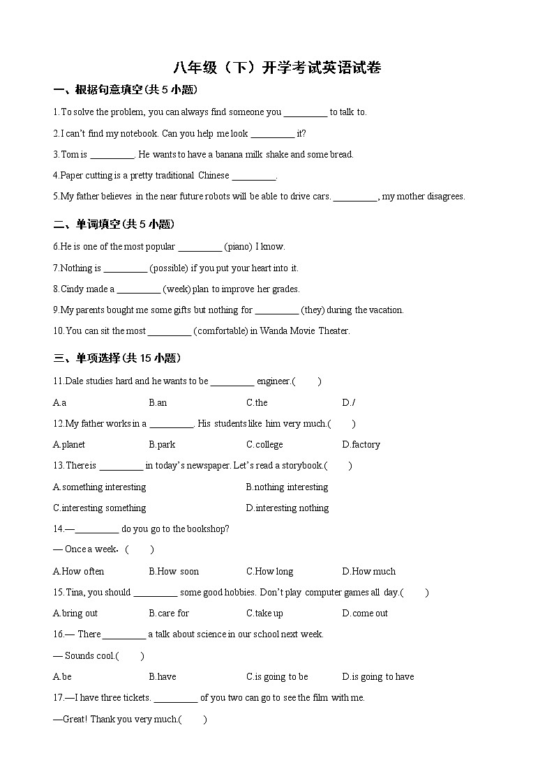 初中英语八年级下册开学提神卷1（含解析）第1页