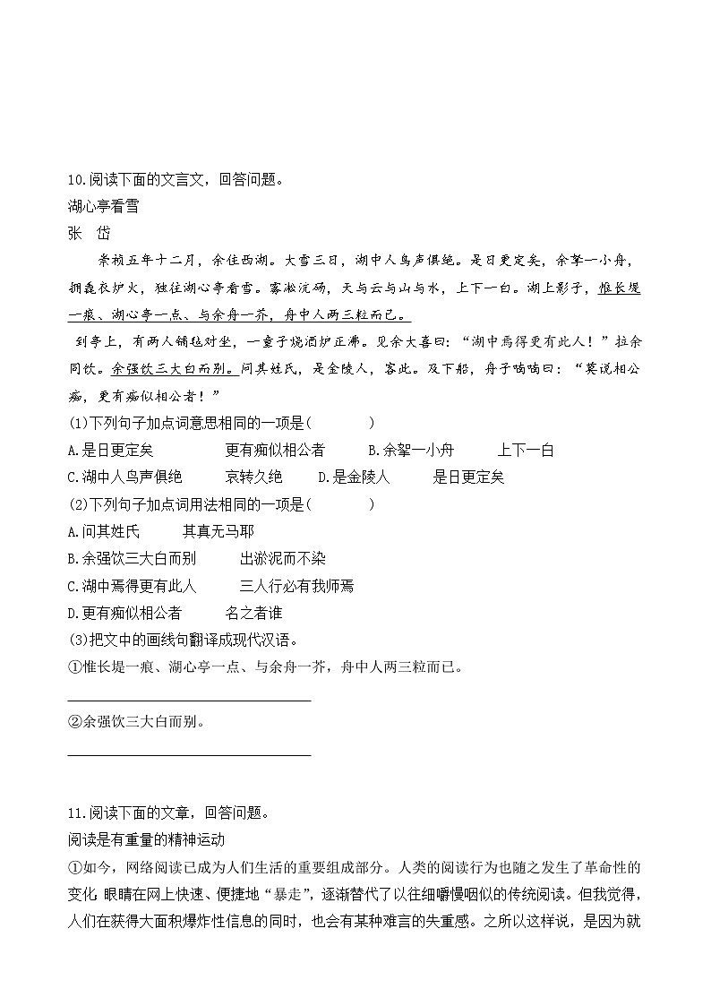 初中语文八年级下册开学提神卷1（含解析）第3页