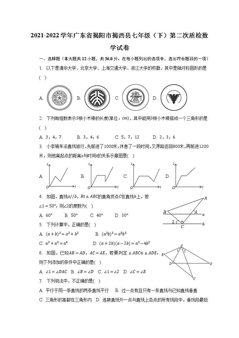 2021-2022学年广东省揭阳市揭西县七年级（下）第二次质检数学试卷(解析版)第1页