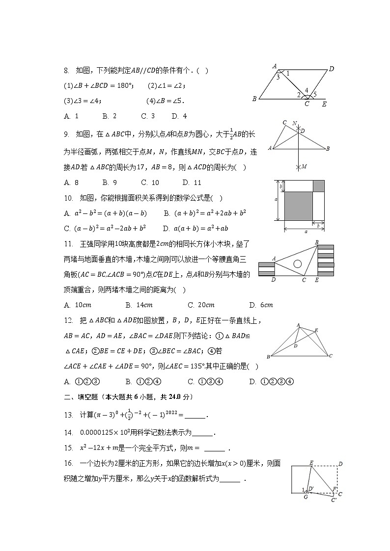 2021-2022学年广东省揭阳市揭西县七年级（下）第二次质检数学试卷(解析版)第2页
