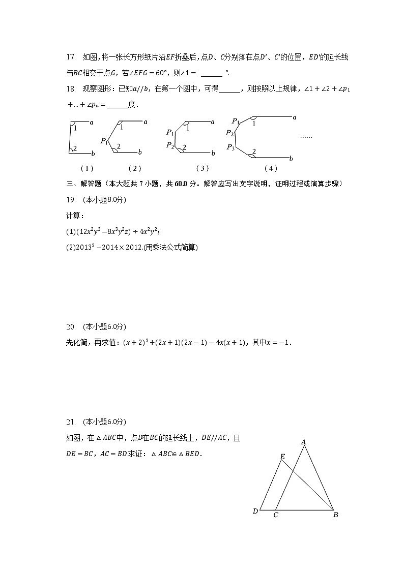 2021-2022学年广东省揭阳市揭西县七年级（下）第二次质检数学试卷(解析版)第3页