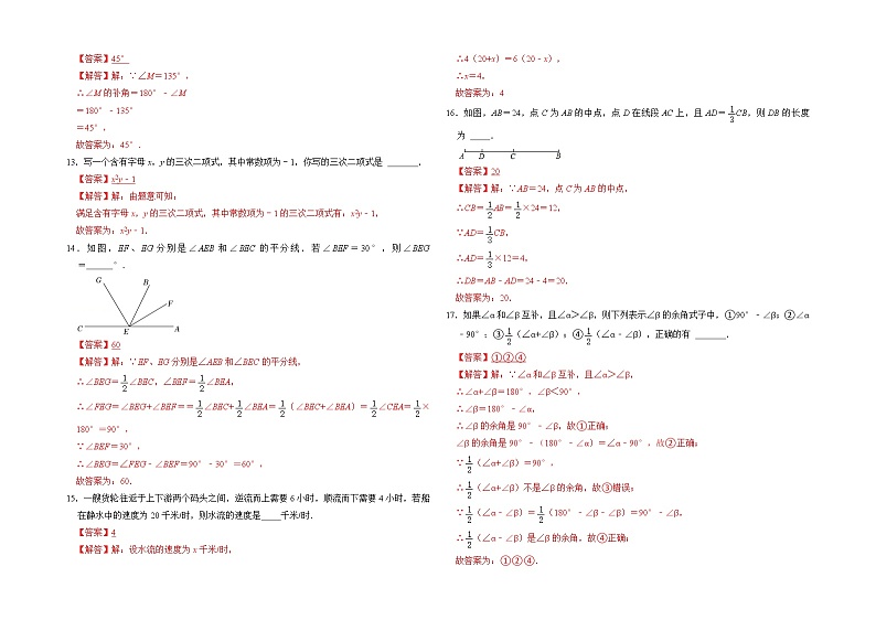 2023年七年级下学期开学考试卷（江苏无锡专用）（解析版）第3页