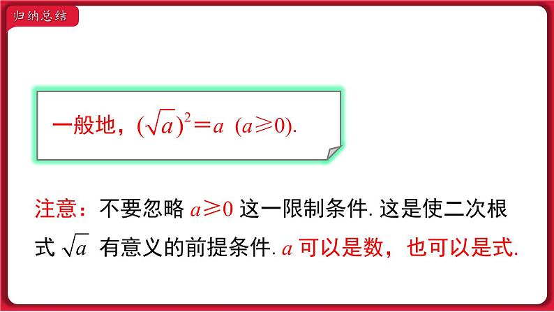 16.1 .2 二次根式的性质课件 2022-2023学年人教版数学八年级下册第5页