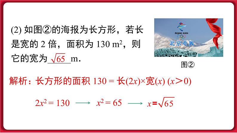 16.1.1二次根式的概念课件 2022-2023学年人教版数学八年级下册第3页