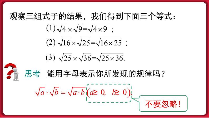 16.2 .1二次根式的乘法课件 2022-2023学年人教版数学八年级下册第4页