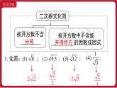 16.3.1二次根式的加减课件 2022-2023学年人教版数学八年级下册