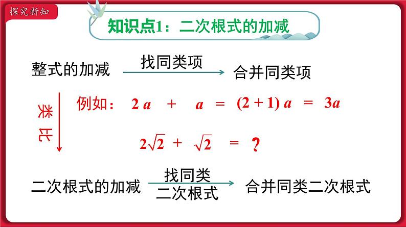 16.3.1二次根式的加减课件 2022-2023学年人教版数学八年级下册第3页