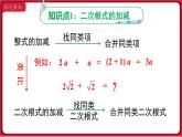 16.3.1二次根式的加减课件 2022-2023学年人教版数学八年级下册