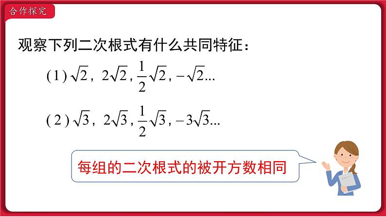 16.3.1二次根式的加减课件 2022-2023学年人教版数学八年级下册第4页