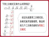 16.3.1二次根式的加减课件 2022-2023学年人教版数学八年级下册