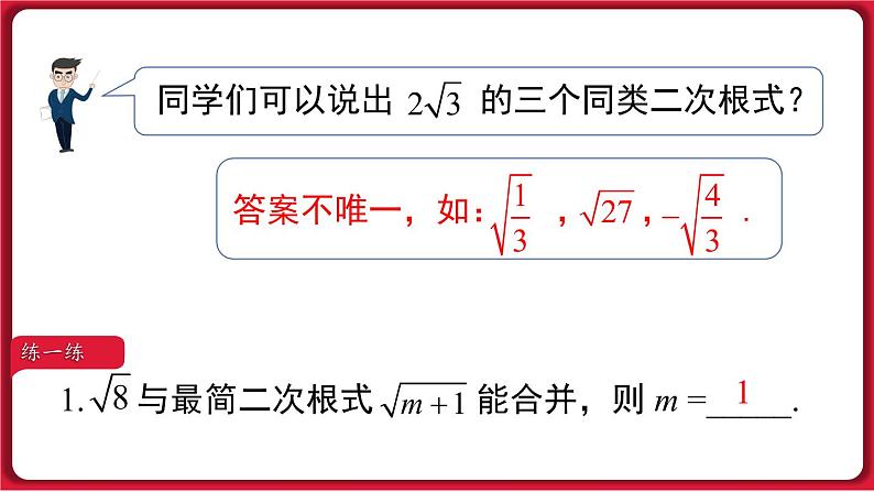 16.3.1二次根式的加减课件 2022-2023学年人教版数学八年级下册第6页