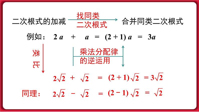 16.3.1二次根式的加减课件 2022-2023学年人教版数学八年级下册第7页