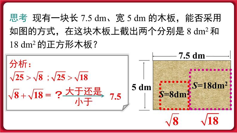 16.3.1二次根式的加减课件 2022-2023学年人教版数学八年级下册第8页