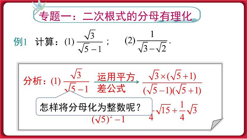 第十六章 《二次根式》专题课件课件 2022-2023学年人教版数学八年级下册第3页