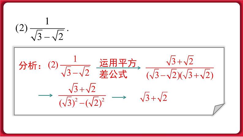 第十六章 《二次根式》专题课件课件 2022-2023学年人教版数学八年级下册第4页