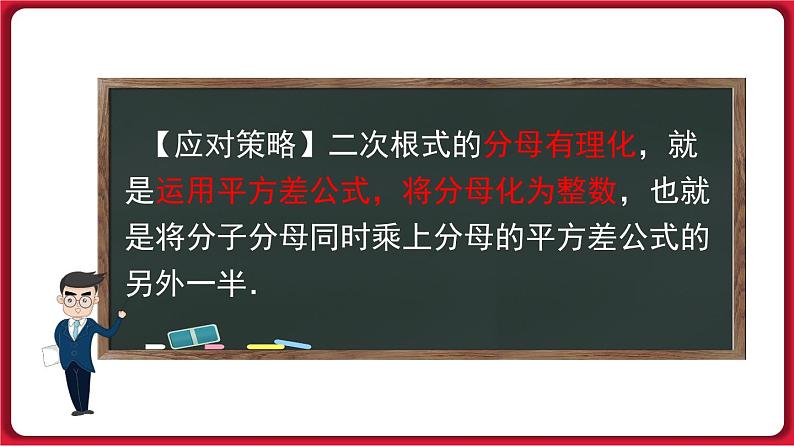 第十六章 《二次根式》专题课件课件 2022-2023学年人教版数学八年级下册第5页