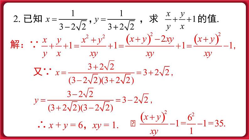 第十六章 《二次根式》专题课件课件 2022-2023学年人教版数学八年级下册第7页