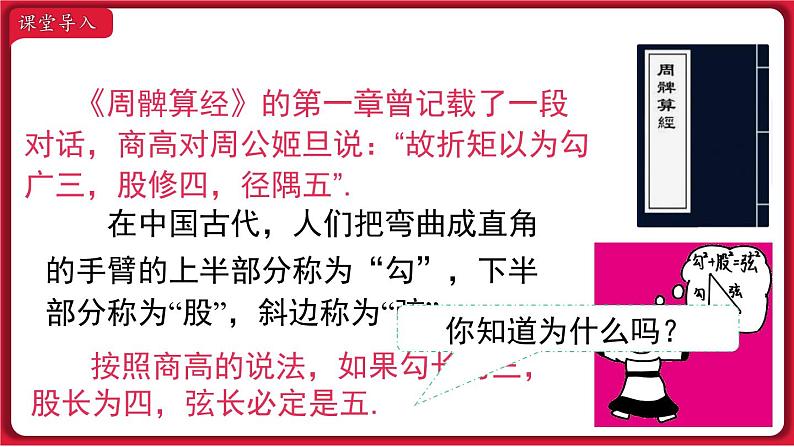 17.1.1 勾股定理课件 2022-2023学年人教版数学八年级下册第2页