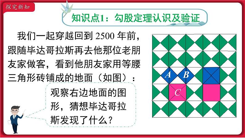 17.1.1 勾股定理课件 2022-2023学年人教版数学八年级下册第4页