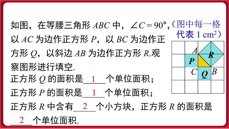 17.1.1 勾股定理课件 2022-2023学年人教版数学八年级下册第5页