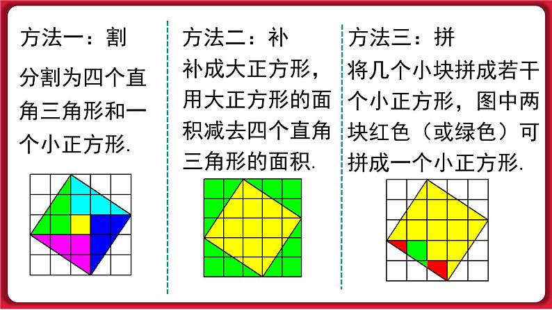 17.1.1 勾股定理课件 2022-2023学年人教版数学八年级下册第8页