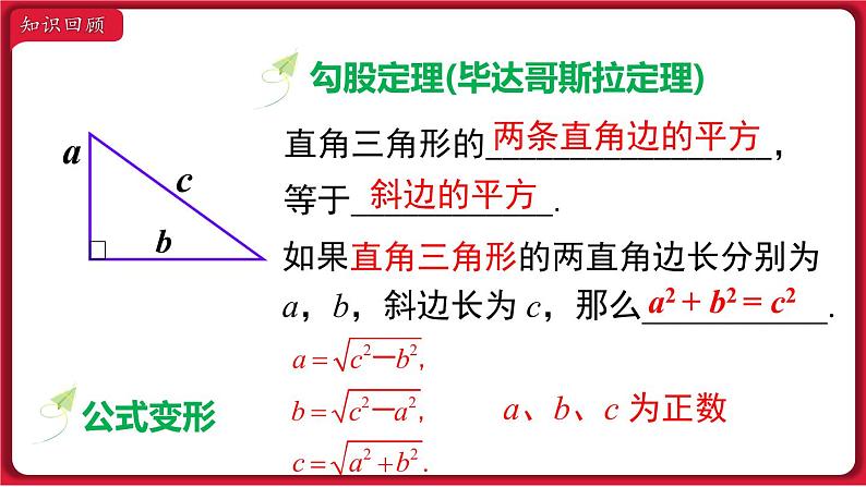 17.1.2 勾股定理在实际生活中的应用课件 2022-2023学年人教版数学八年级下册02