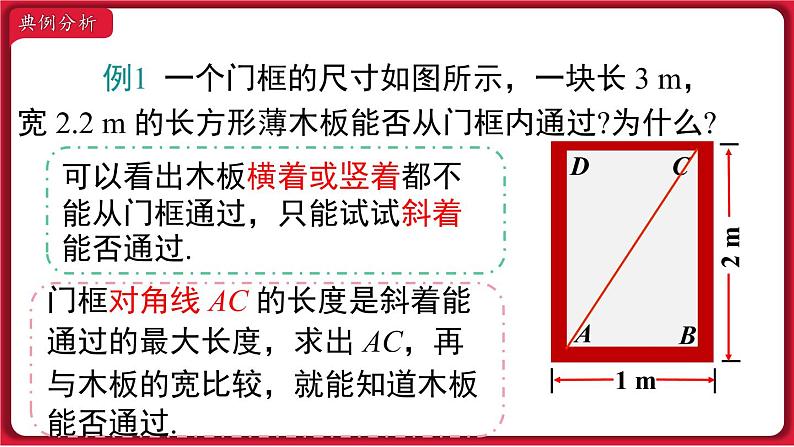 17.1.2 勾股定理在实际生活中的应用课件 2022-2023学年人教版数学八年级下册05