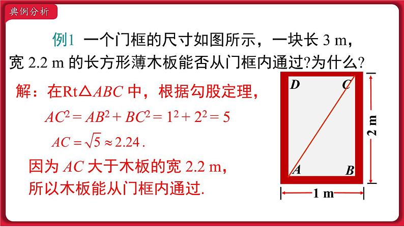 17.1.2 勾股定理在实际生活中的应用课件 2022-2023学年人教版数学八年级下册07