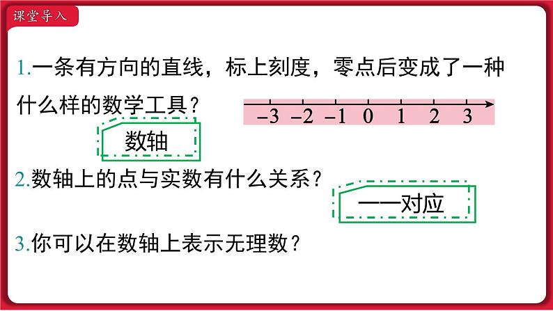 17.1.3 利用勾股定理作图或计算课件 2022-2023学年人教版数学八年级下册第2页