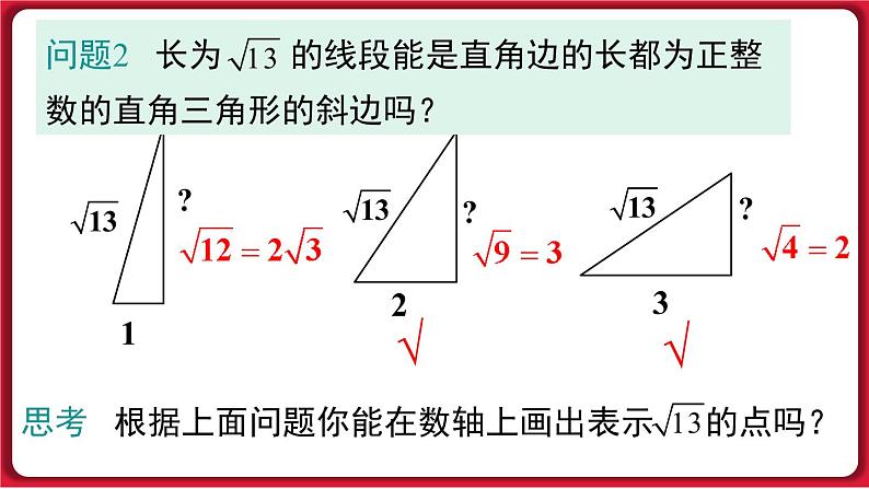 17.1.3 利用勾股定理作图或计算课件 2022-2023学年人教版数学八年级下册第6页