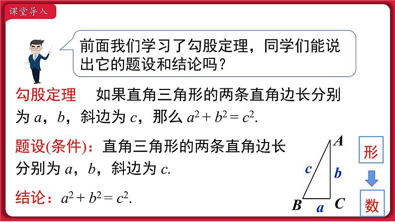 17.2.1 勾股定理的逆定理课件 2022-2023学年人教版数学八年级下册02