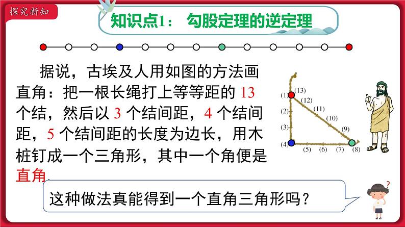 17.2.1 勾股定理的逆定理课件 2022-2023学年人教版数学八年级下册04