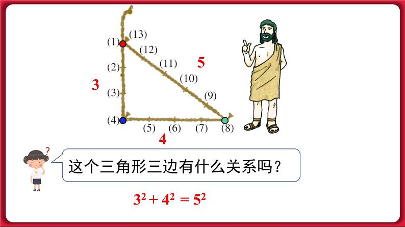 17.2.1 勾股定理的逆定理课件 2022-2023学年人教版数学八年级下册05