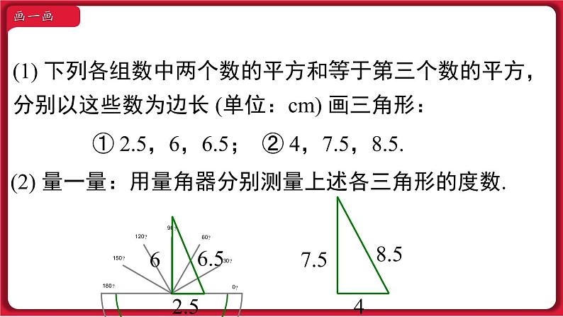 17.2.1 勾股定理的逆定理课件 2022-2023学年人教版数学八年级下册06